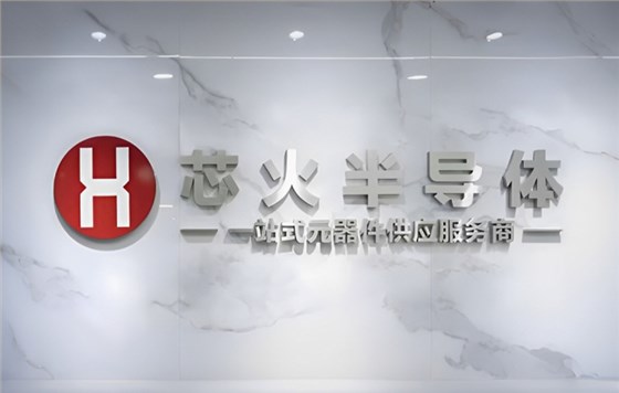 关于芯火-办公环境-LOGO