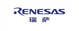 Renesas瑞萨