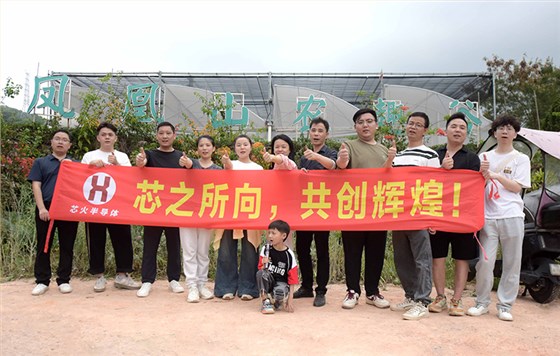 关于芯火-团队风采-1
