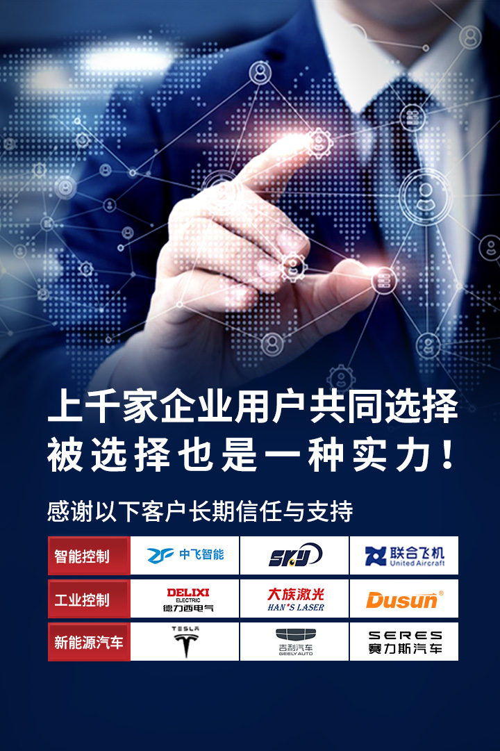 芯火半导体-上千家企业用户共同选择，被选择也是一种实力！感谢以下客户长期信任与支持