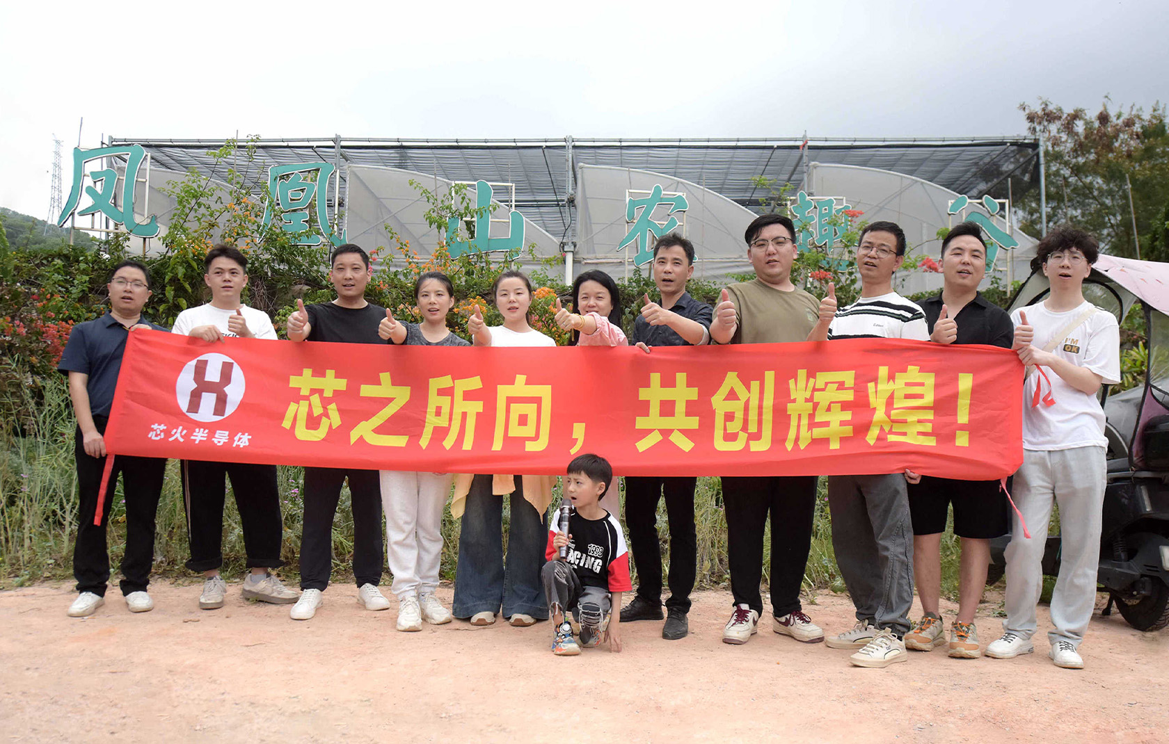 芯火团队-公司团队-1